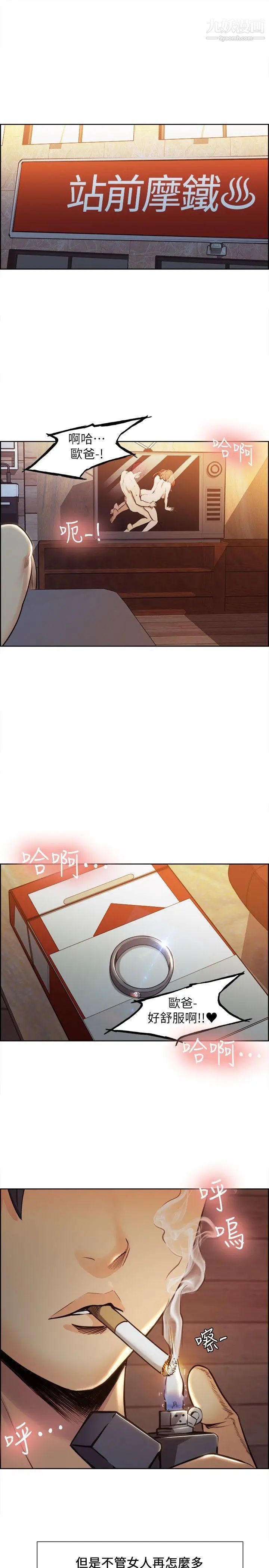 奪愛的滋味第2話-給女人的禮物