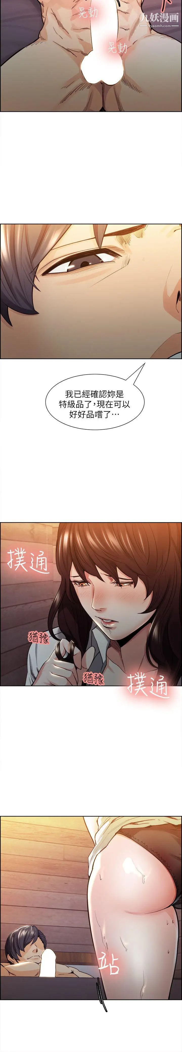 奪愛的滋味第2話-給女人的禮物