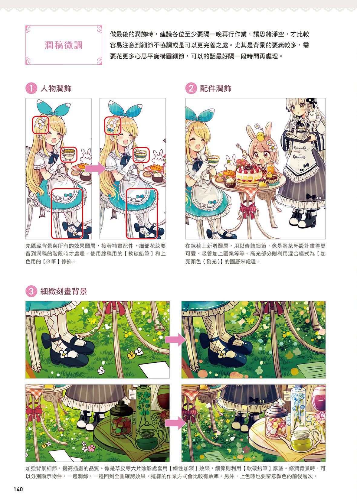 [佐倉おりこ]メルヘンファンタジーな女の子のキャラデザ＆作畫テクニック[DL版][佐倉おりこ]メルヘンファンタジーな女の子のキャラデザ＆作畫テクニック[DL版]