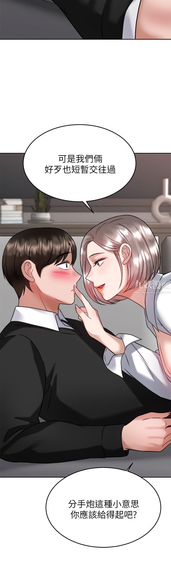 催眠治慾师第34话-我们用身体聊聊嘛…