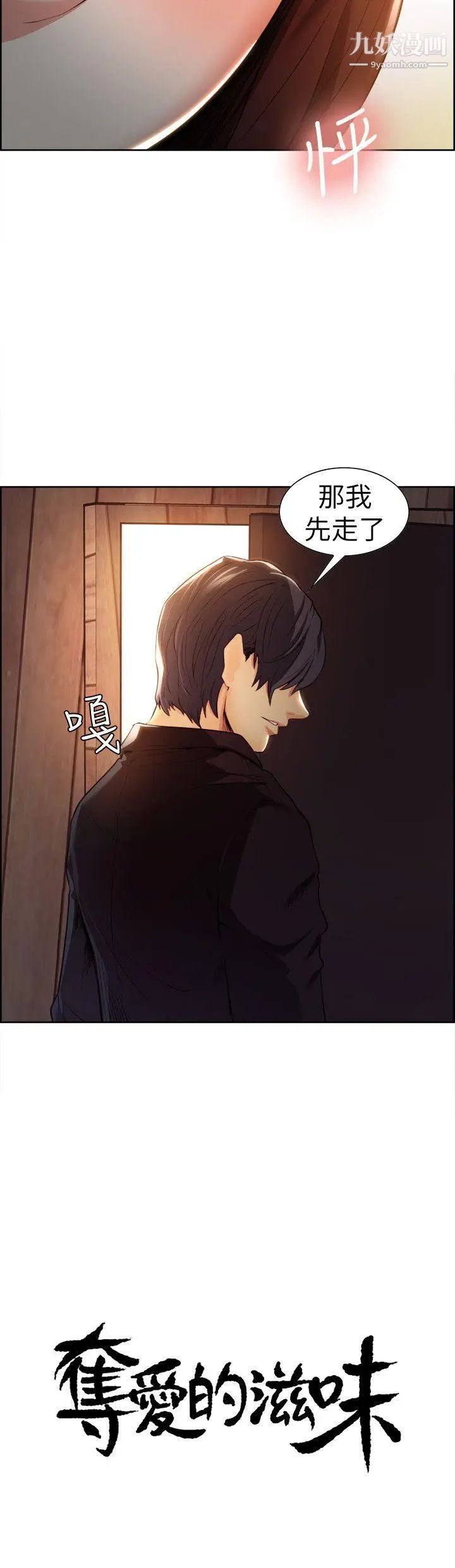 夺爱的滋味第3话-雄性的种族繁殖