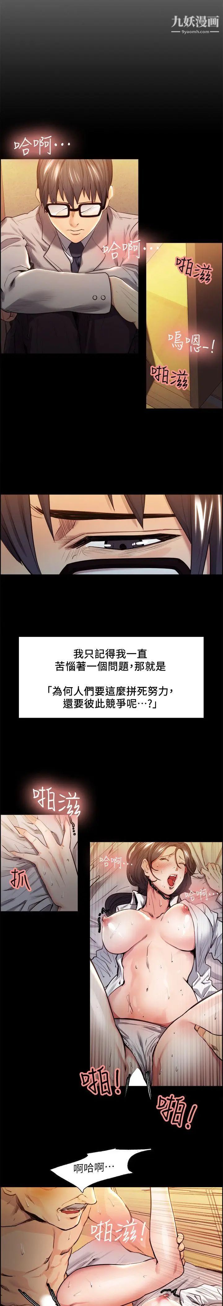 奪愛的滋味第3話-雄性的種族繁殖