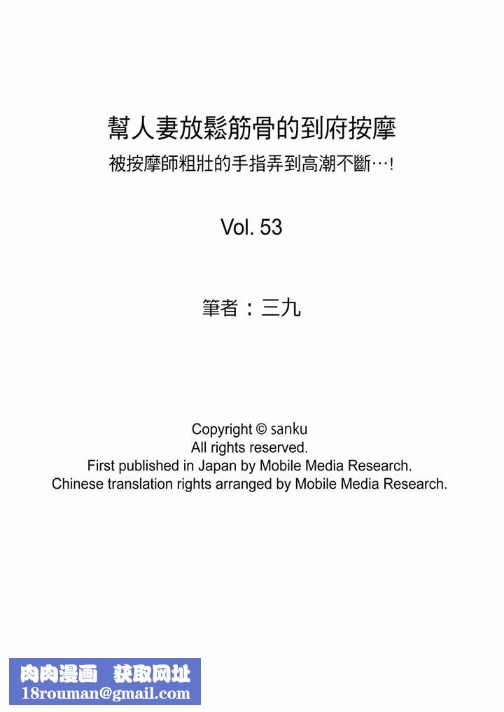 帮人妻放鬆筋骨的到府按摩第53话