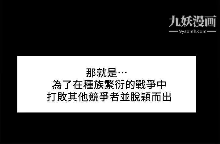 奪愛的滋味第3話-雄性的種族繁殖