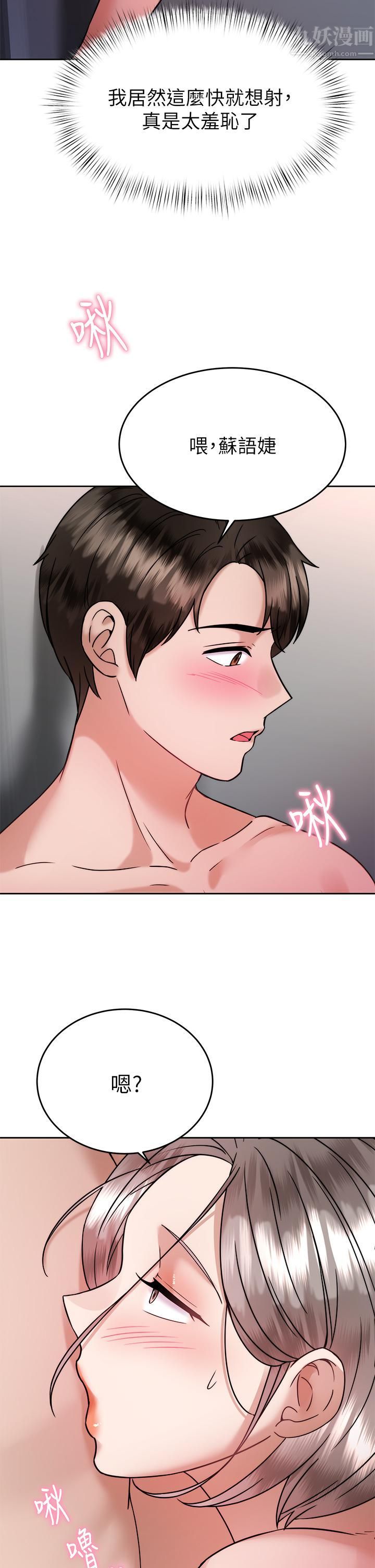 催眠治慾师第35话-做到我满意为止