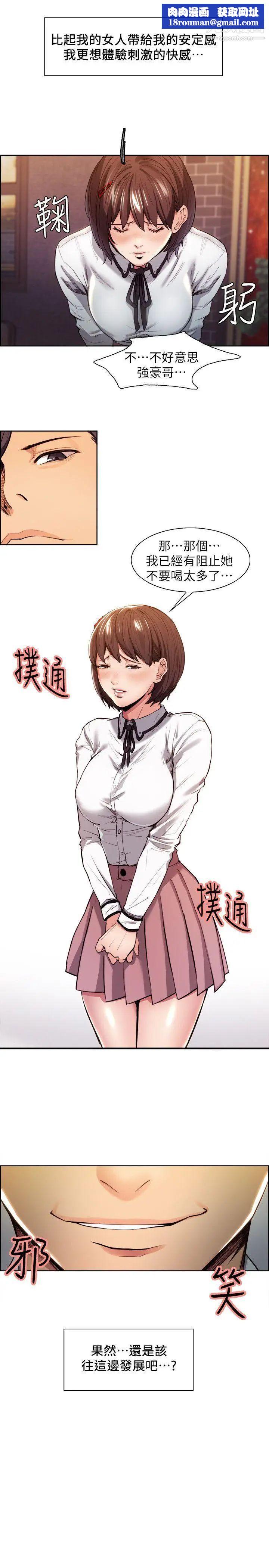 奪愛的滋味第4話-女友的閨蜜