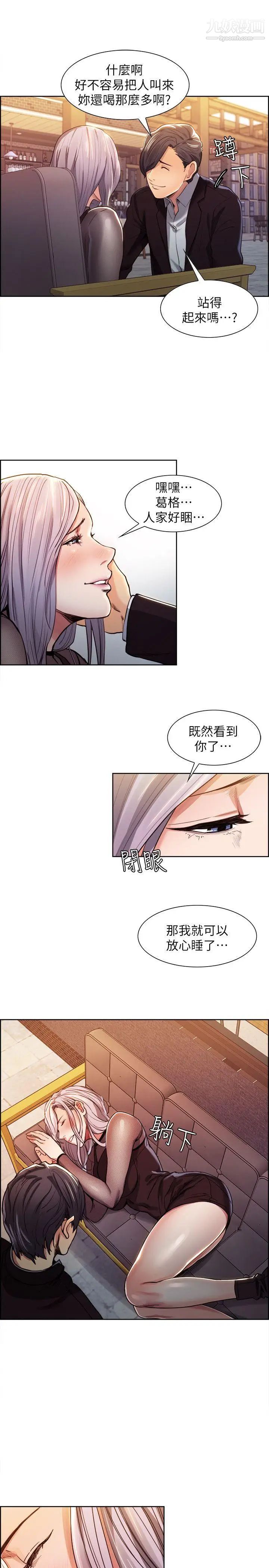 奪愛的滋味第4話-女友的閨蜜