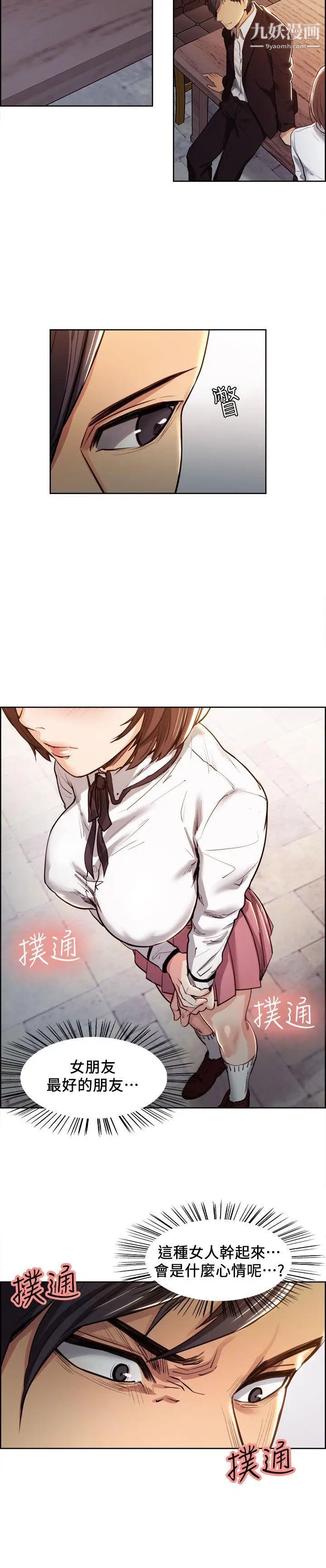 奪愛的滋味第4話-女友的閨蜜