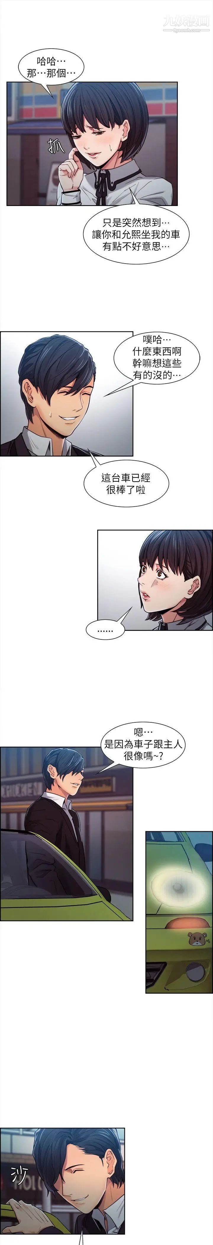 奪愛的滋味第4話-女友的閨蜜