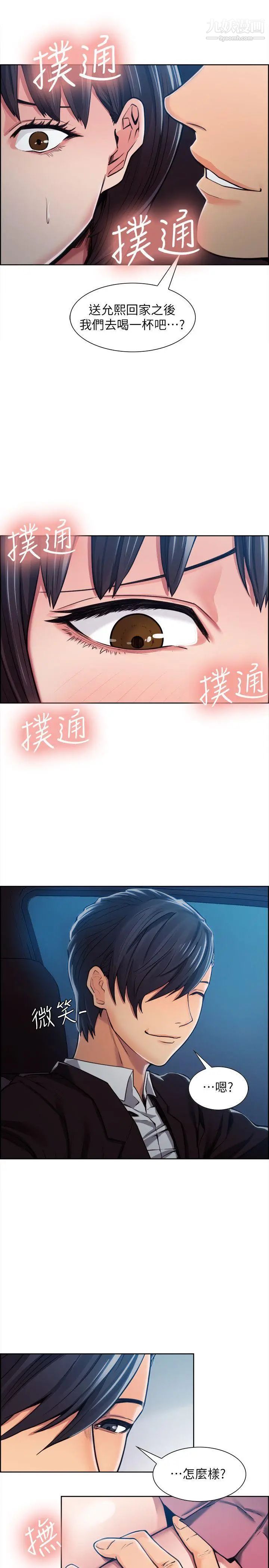 夺爱的滋味第4话-女友的闺蜜