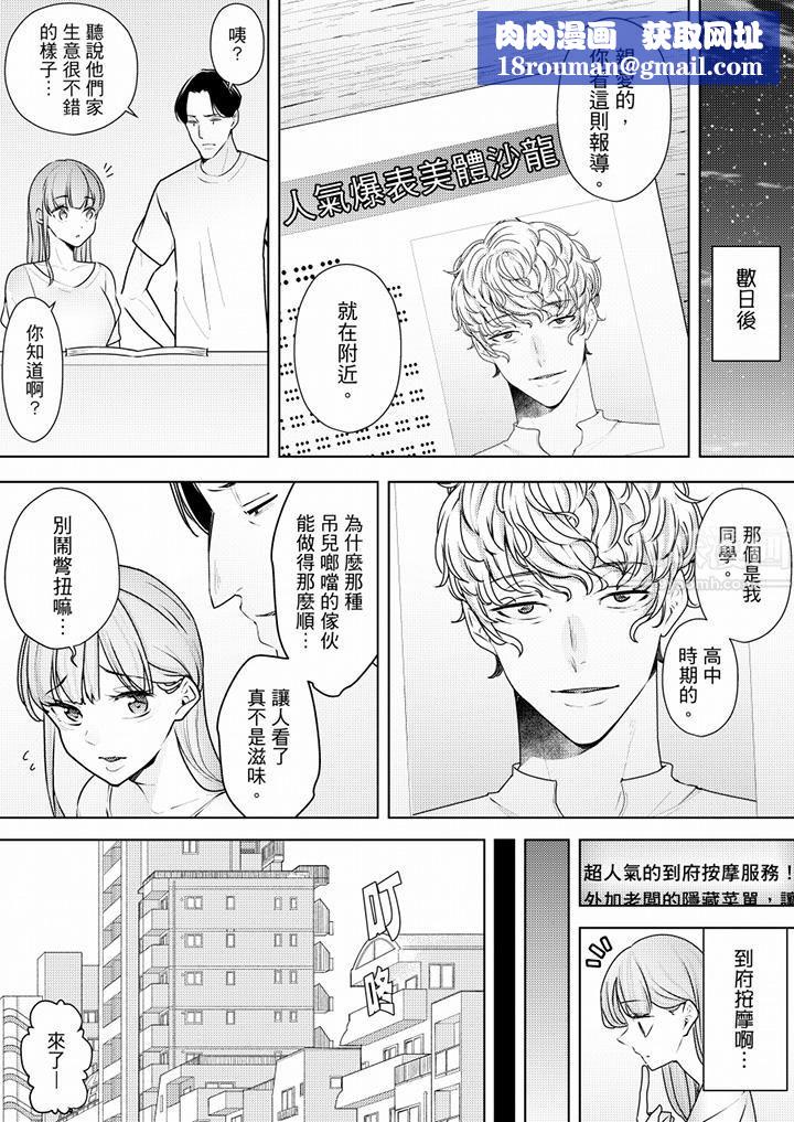 帮人妻放鬆筋骨的到府按摩第57话