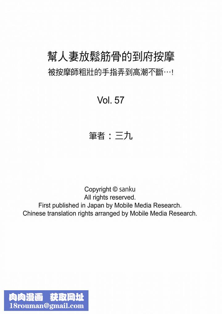 帮人妻放鬆筋骨的到府按摩第57话