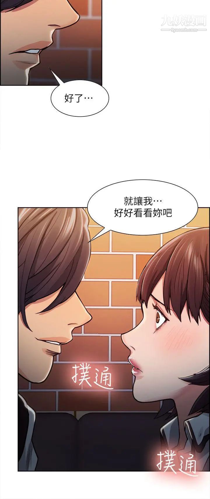 奪愛的滋味第7話-好想舔妳