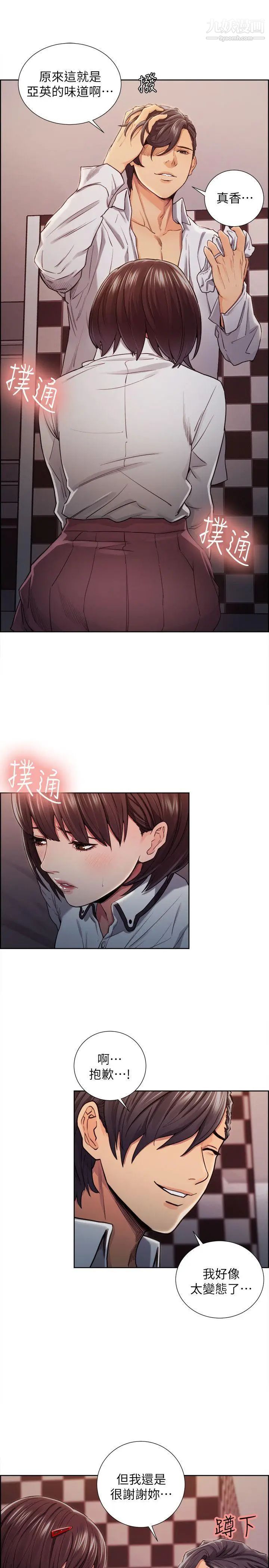 夺爱的滋味第8话-淫秽的味道