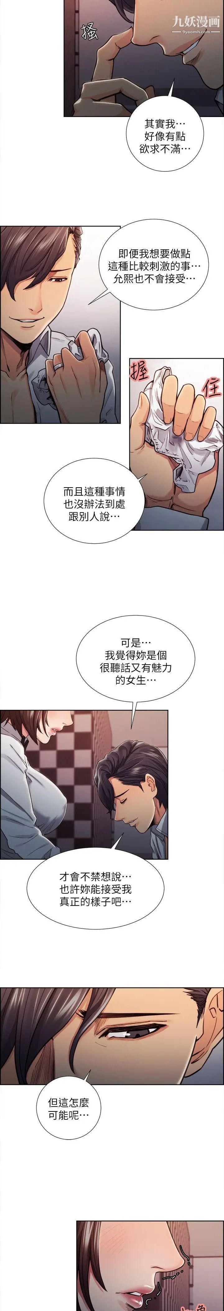 夺爱的滋味第8话-淫秽的味道