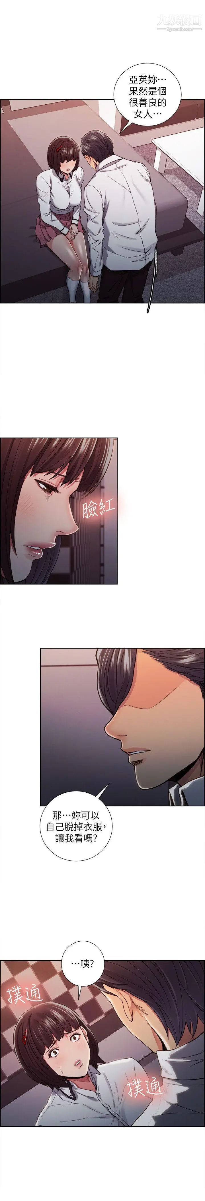 奪愛的滋味第8話-淫穢的味道