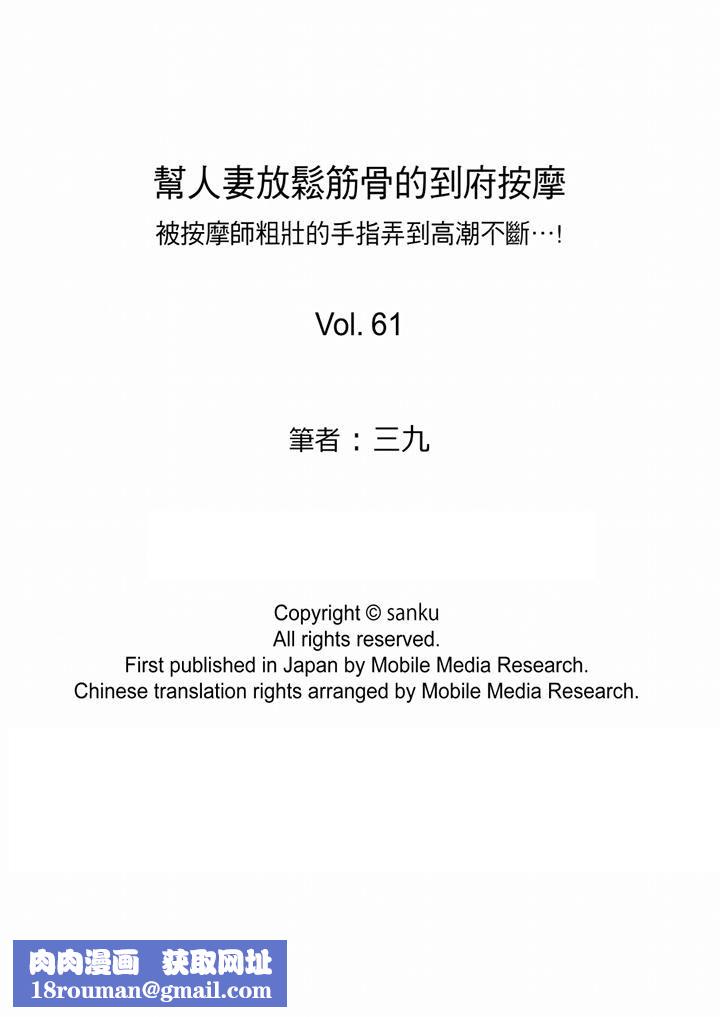 幫人妻放鬆筋骨的到府按摩第61話