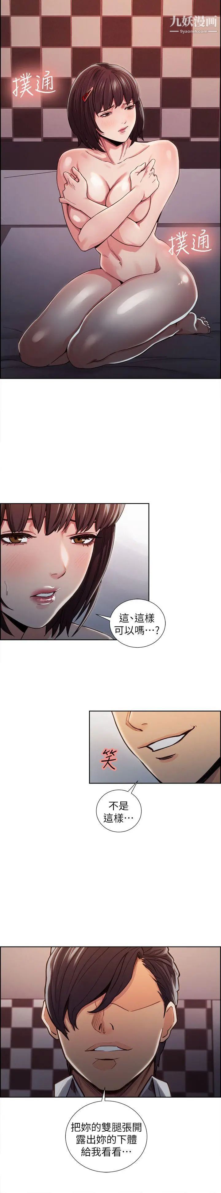 夺爱的滋味第8话-淫秽的味道