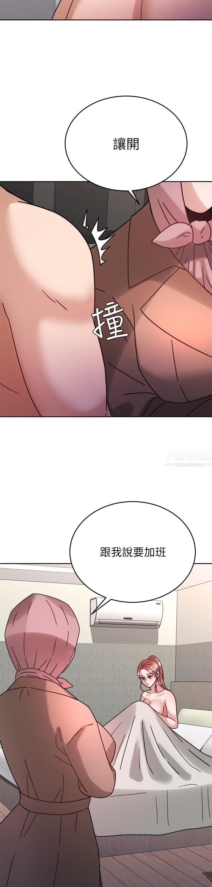 催眠治慾師第38話-你是在摩鐵加班嗎?