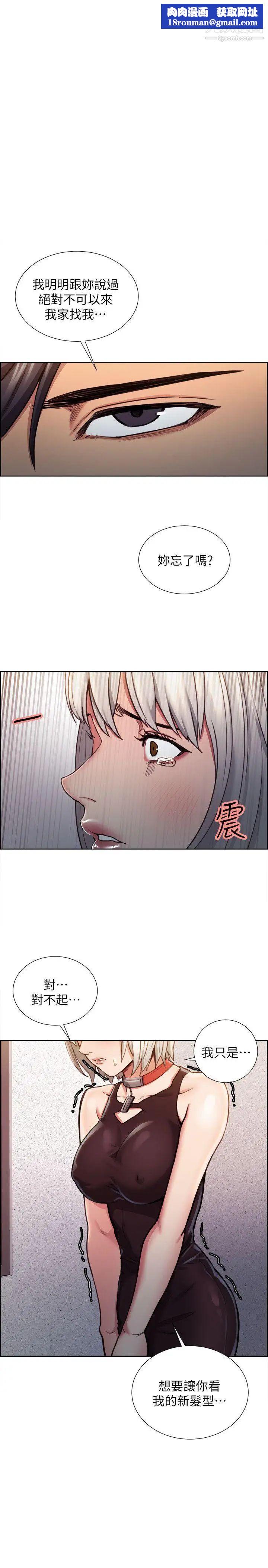 夺爱的滋味第12话-口红胶