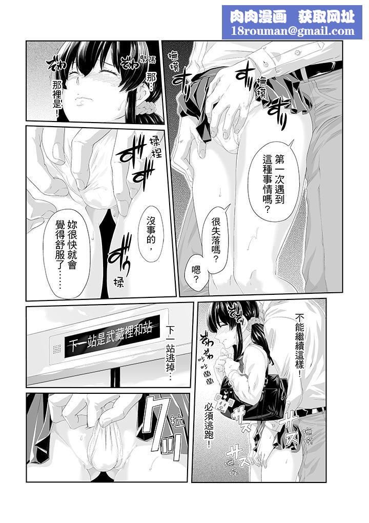 电车色狼，做到高潮为止！第1话