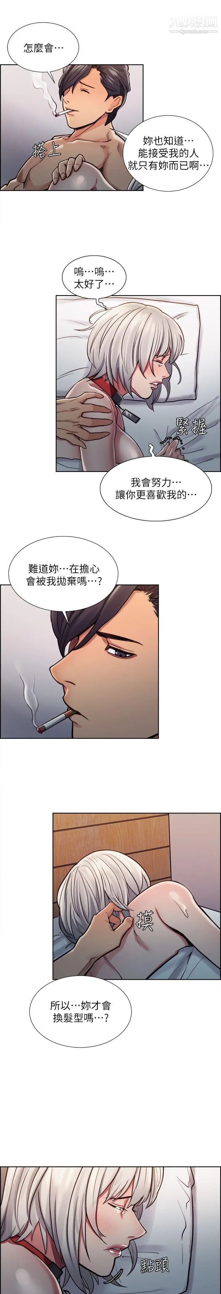 夺爱的滋味第12话-口红胶