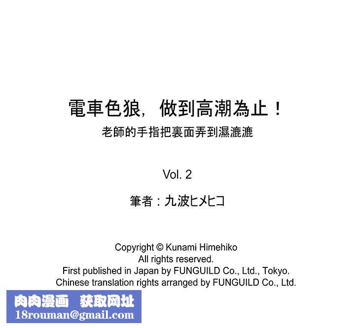 电车色狼，做到高潮为止！第2话