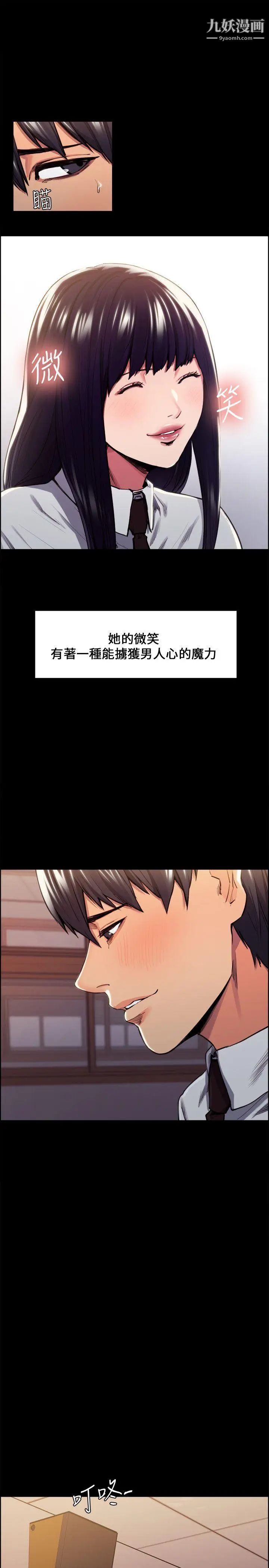 奪愛的滋味第13話-校園女神