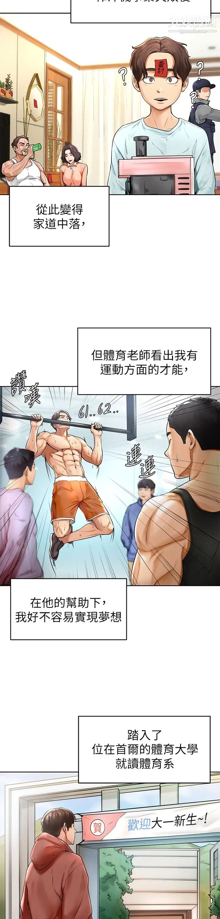 學弟,甘巴爹捏!第1話-和體育系性感女大生的相遇