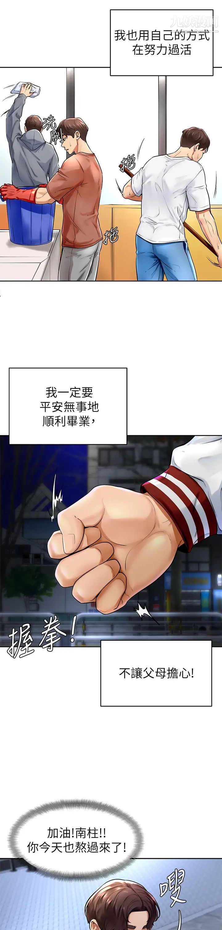 学弟,甘巴爹捏!第1话-和体育系性感女大生的相遇