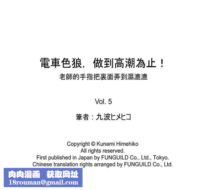 电车色狼，做到高潮为止！第5话