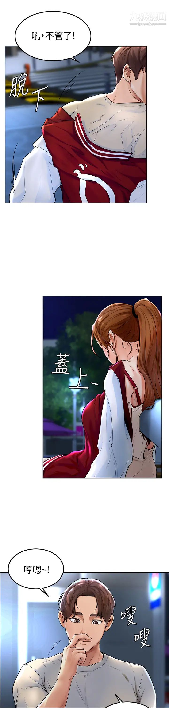 学弟,甘巴爹捏!第1话-和体育系性感女大生的相遇