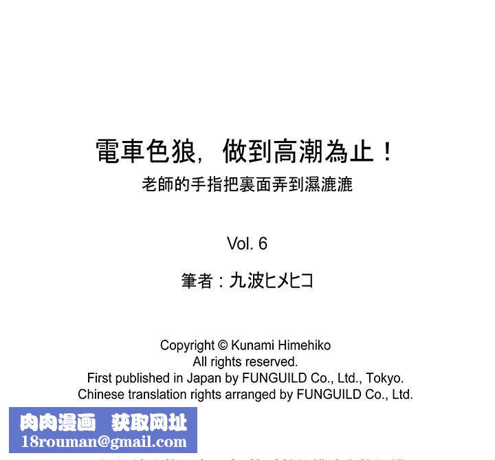 電車色狼，做到高潮為止！第6話