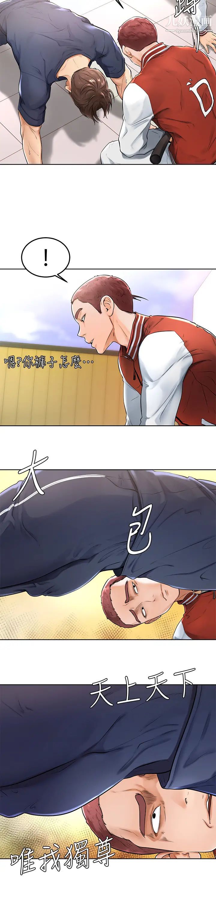 学弟,甘巴爹捏!第1话-和体育系性感女大生的相遇