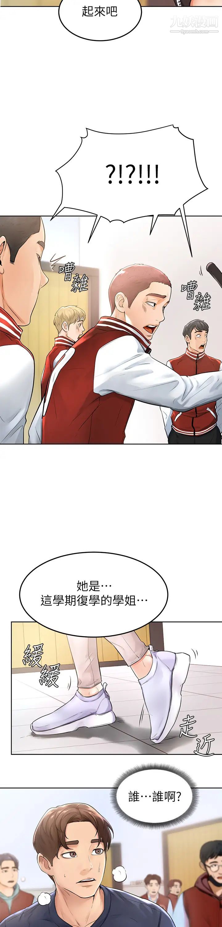 学弟,甘巴爹捏!第1话-和体育系性感女大生的相遇