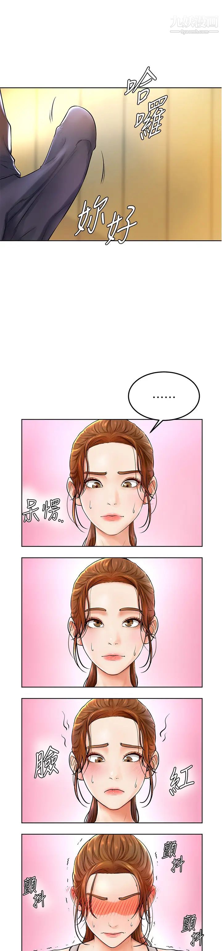 学弟,甘巴爹捏!第1话-和体育系性感女大生的相遇