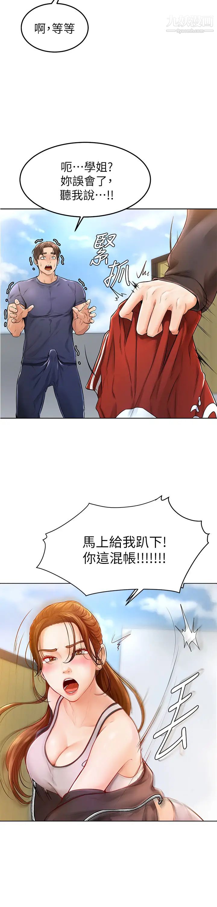 学弟,甘巴爹捏!第2话-坦诚相见的初次约会