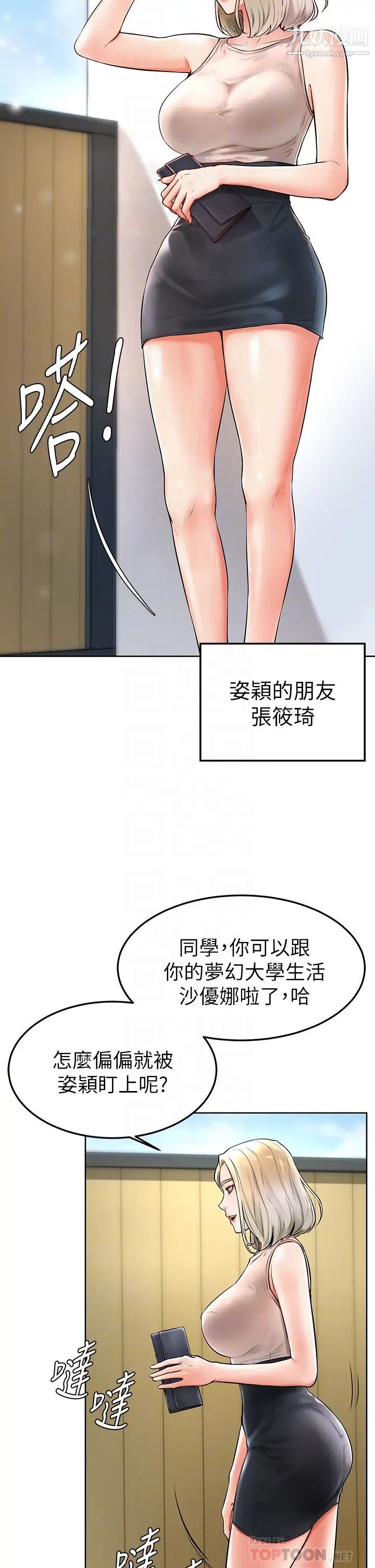 学弟,甘巴爹捏!第2话-坦诚相见的初次约会