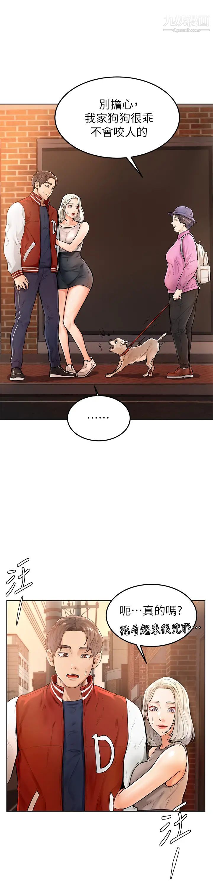 学弟,甘巴爹捏!第2话-坦诚相见的初次约会