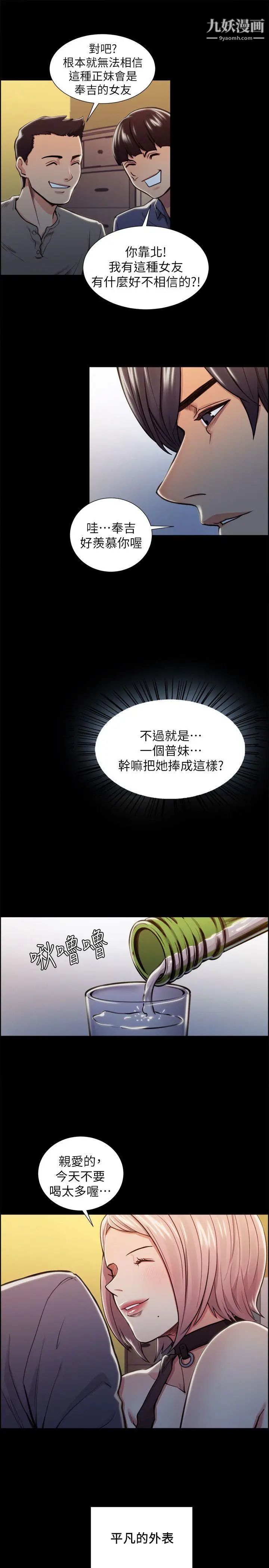 夺爱的滋味第17话-全新的刺激