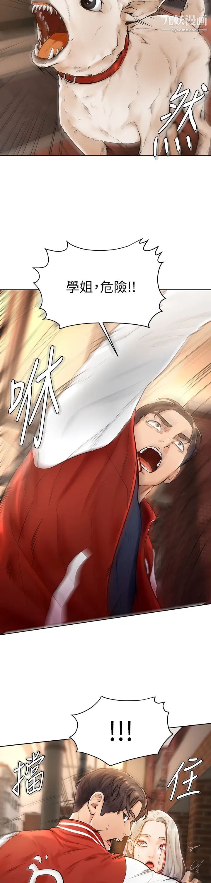 学弟,甘巴爹捏!第2话-坦诚相见的初次约会