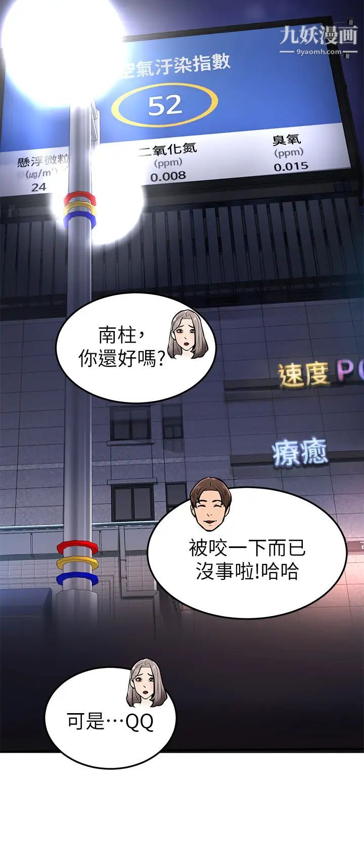 学弟,甘巴爹捏!第2话-坦诚相见的初次约会