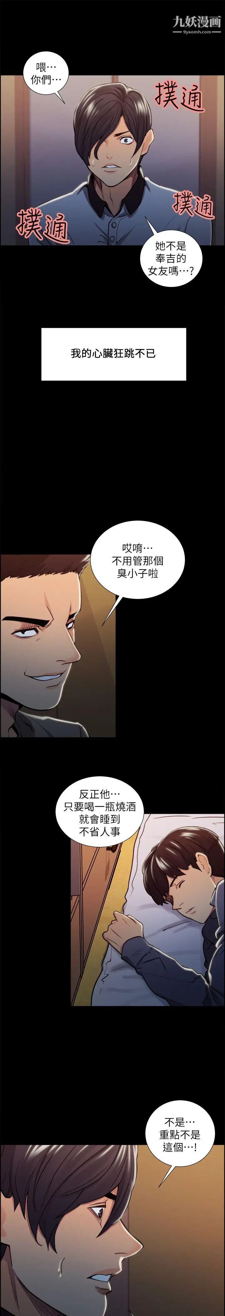 夺爱的滋味第18话-朋友的女友就让我…