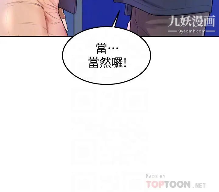 学弟,甘巴爹捏!第3话-让姐姐餵饱你♥