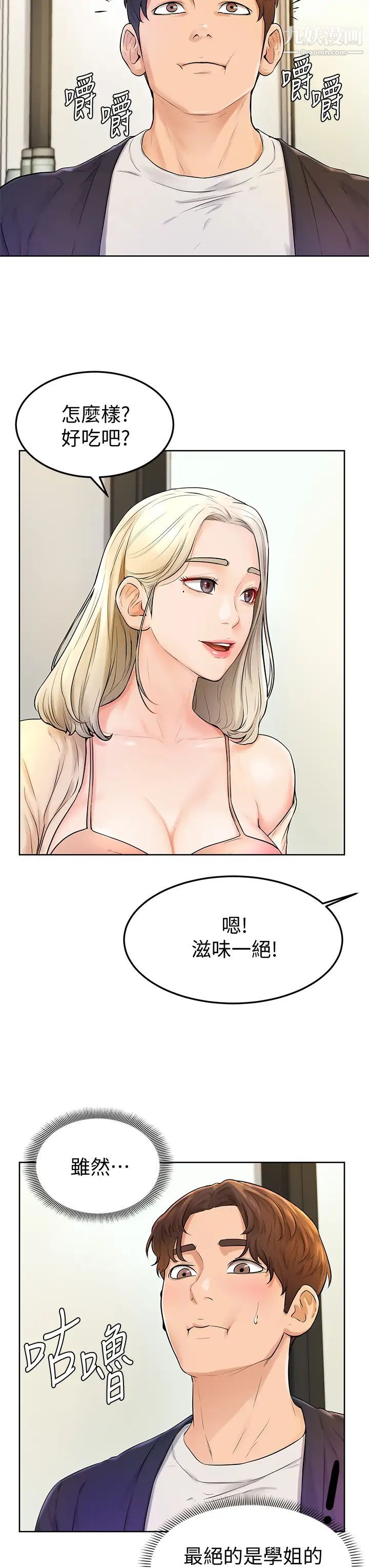 学弟,甘巴爹捏!第3话-让姐姐餵饱你♥