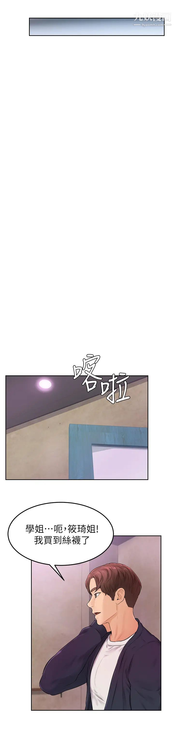 学弟,甘巴爹捏!第3话-让姐姐餵饱你♥