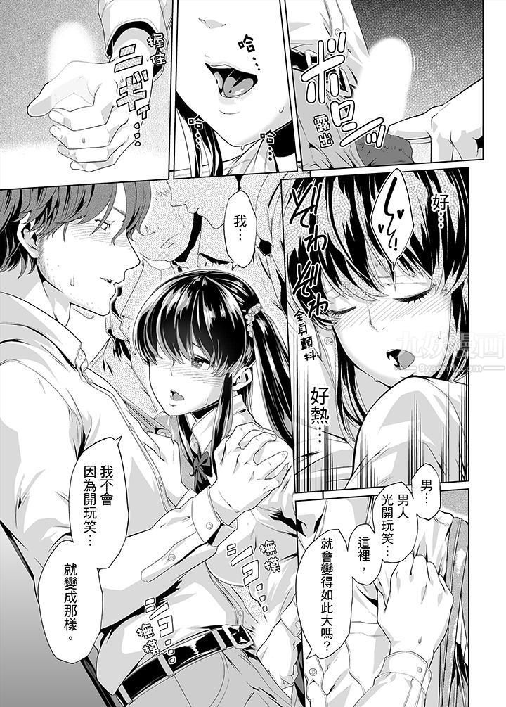 電車色狼，做到高潮為止！第13話