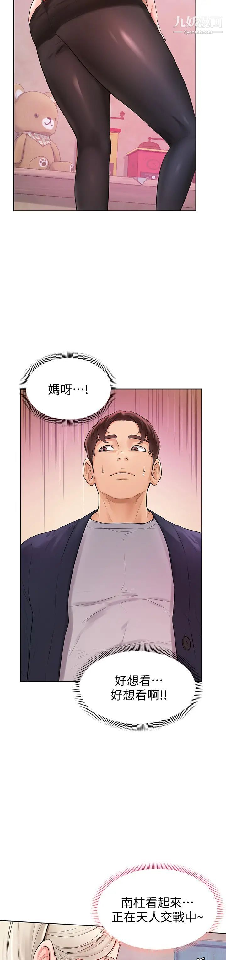 学弟,甘巴爹捏!第3话-让姐姐餵饱你♥