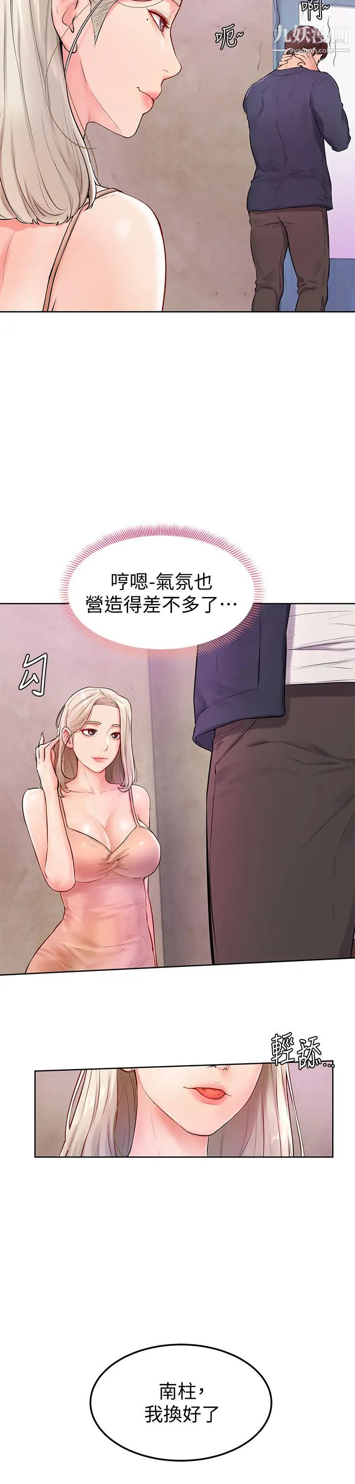 学弟,甘巴爹捏!第3话-让姐姐餵饱你♥