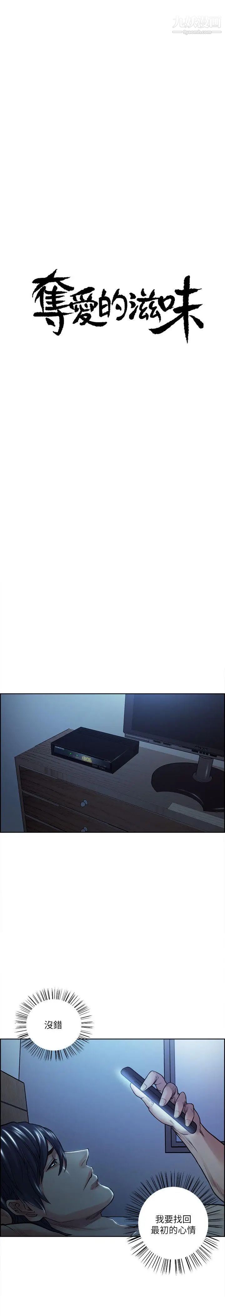 夺爱的滋味第20话-偷看女儿的女友妈妈